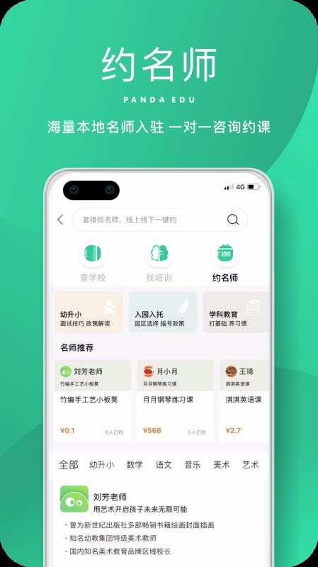 熊猫上学app安卓版截图3