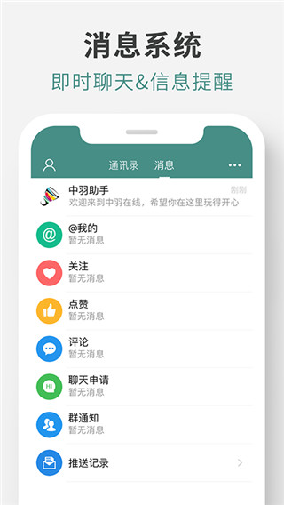 中羽在线App最新版截图3