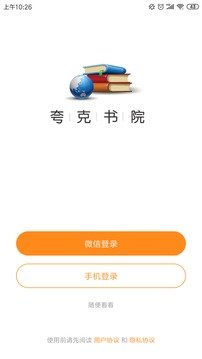 夸克书院企业版