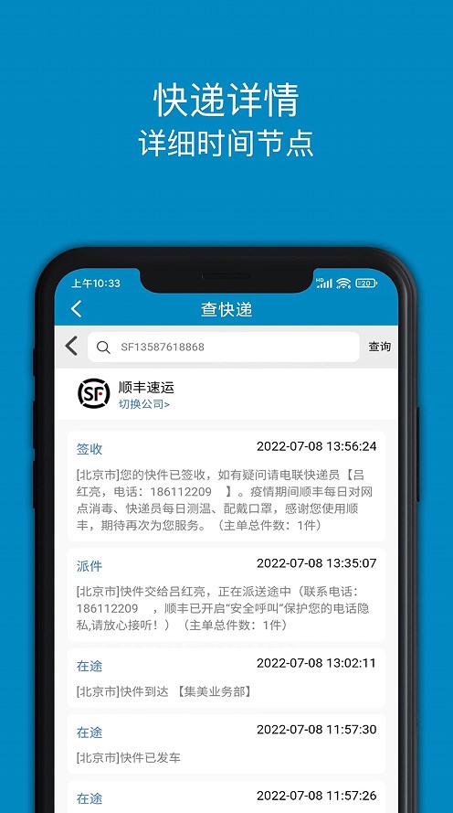 快递大全查询app手机版