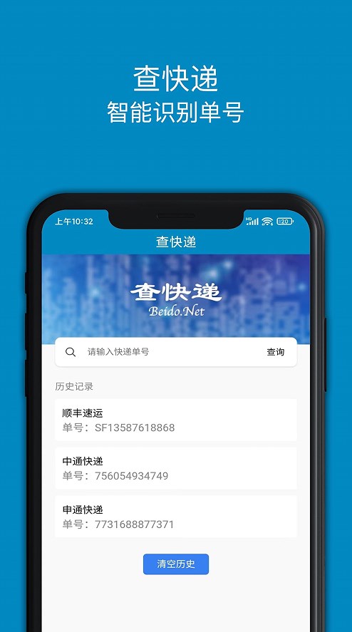 快递大全查询app手机版