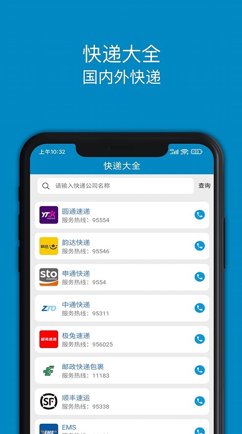 快递大全查询app手机版截图3