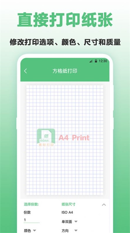 a4打印纸模板app