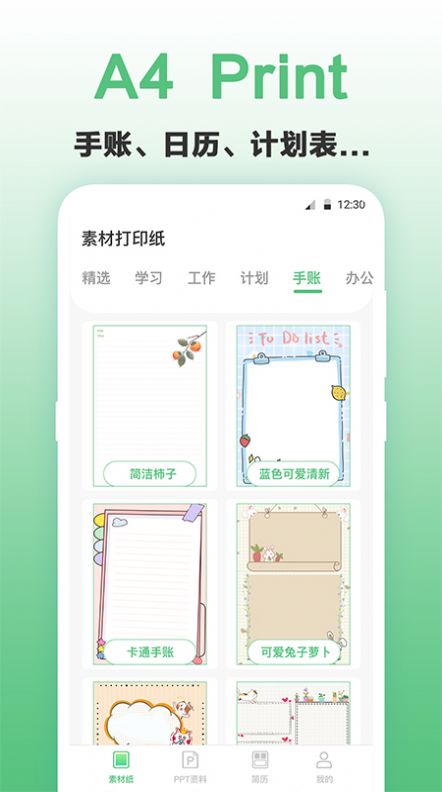 a4打印纸模板app截图3