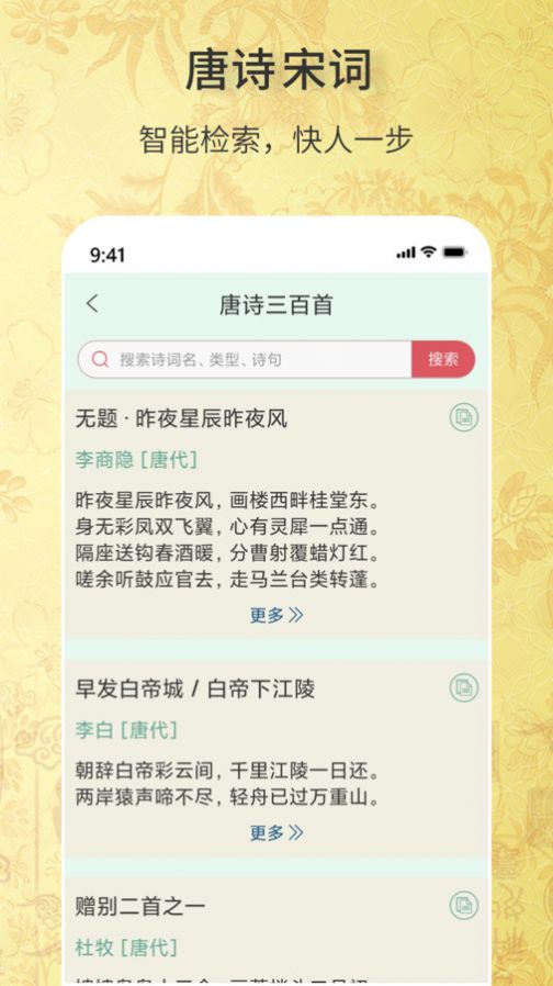 古诗词文学库app官方