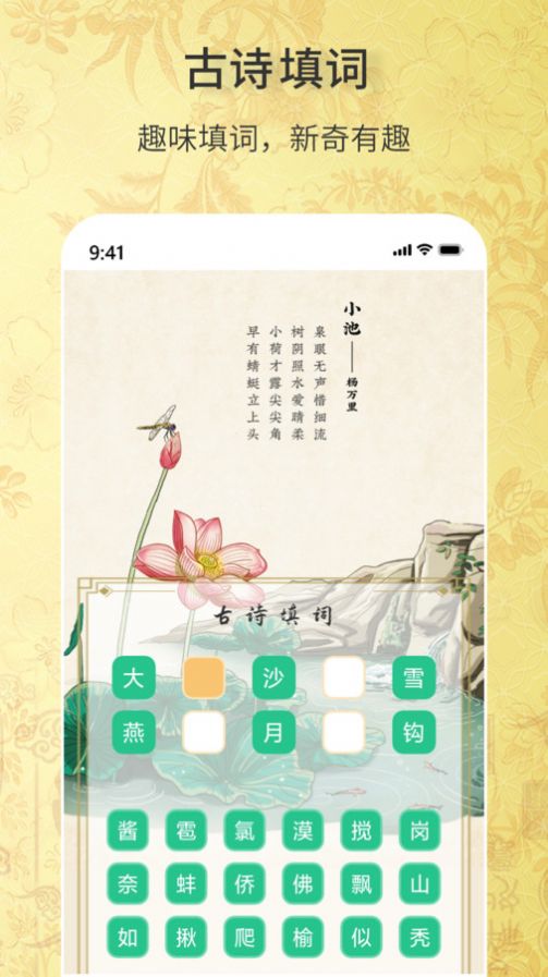 古诗词文学库app官方截图3