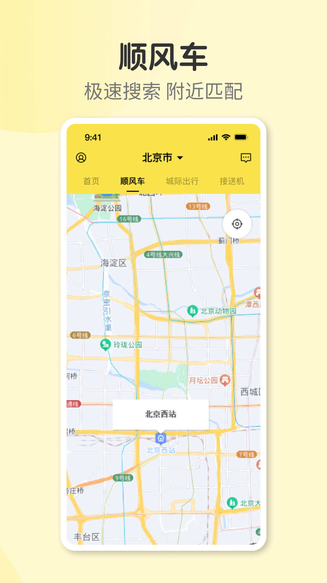 奇妙旅程司机端app