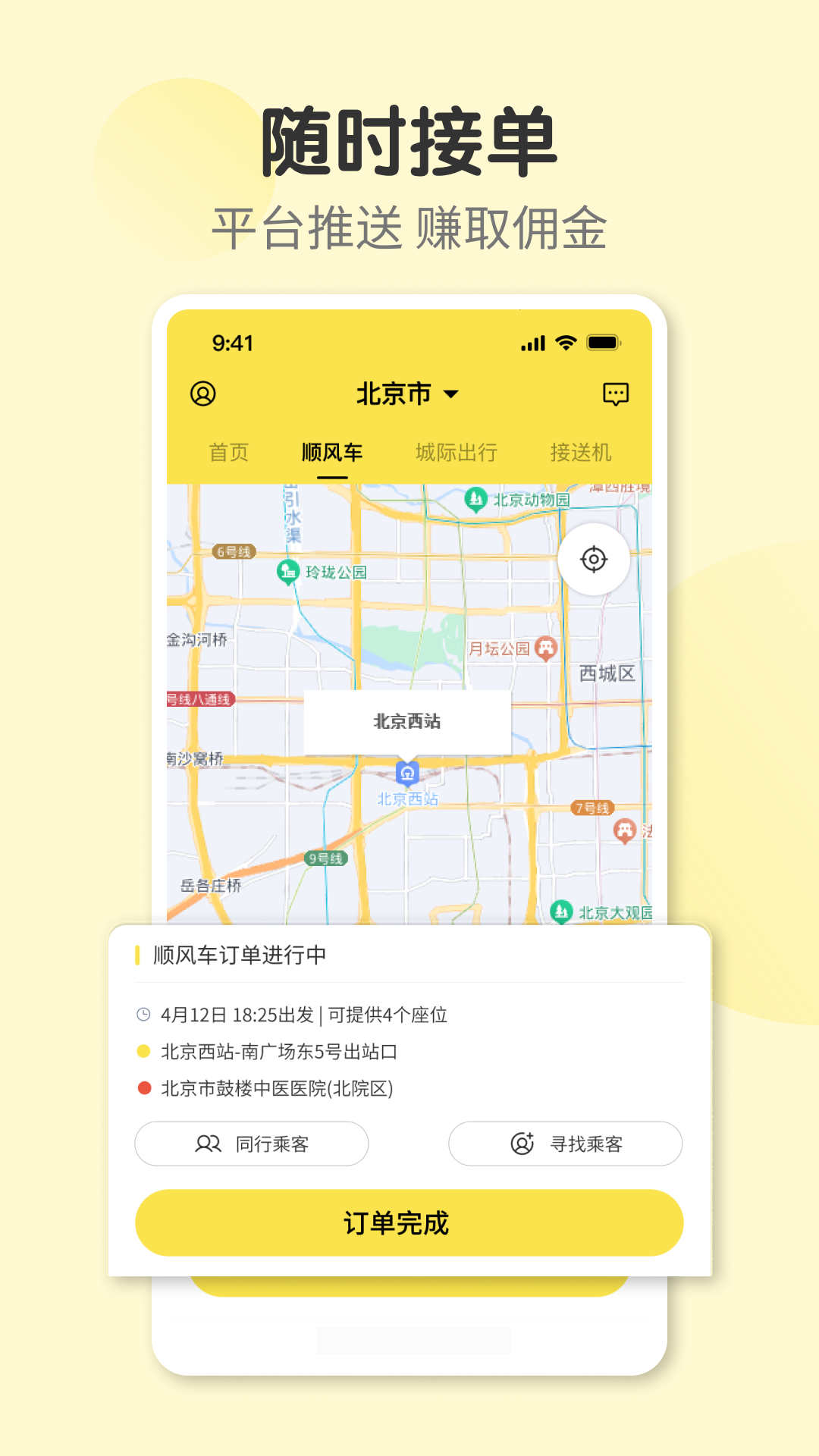 奇妙旅程司机端app截图3