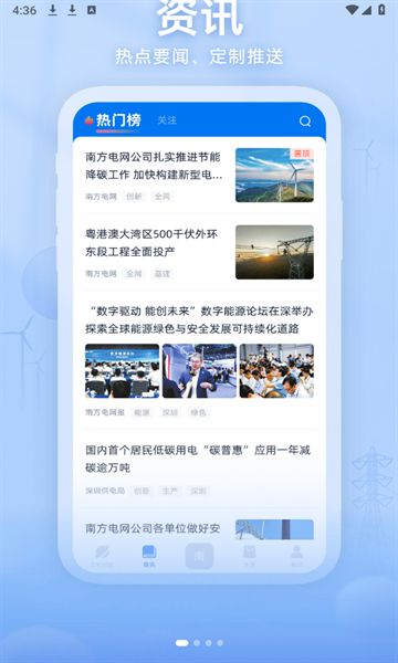 知行南网最新版app