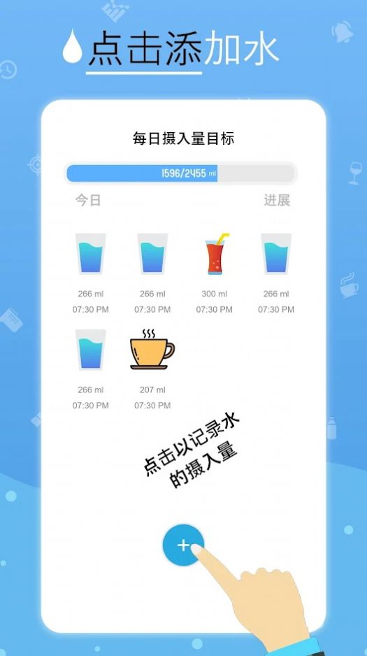 喝水提醒APP