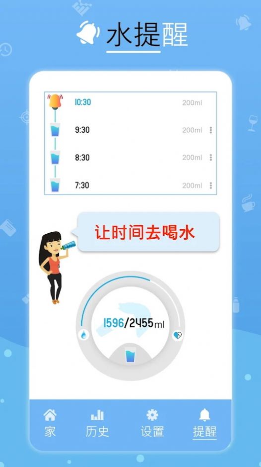 喝水提醒APP截图3