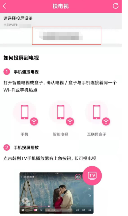 韩剧tv中视频怎么投屏到电视