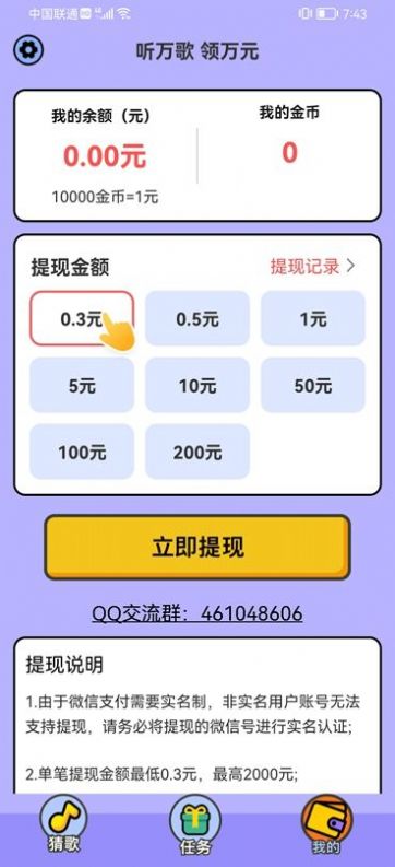 闯关歌王app领红包官方版