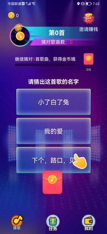 闯关歌王app领红包官方版截图1