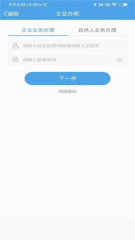 陕西税务手机app