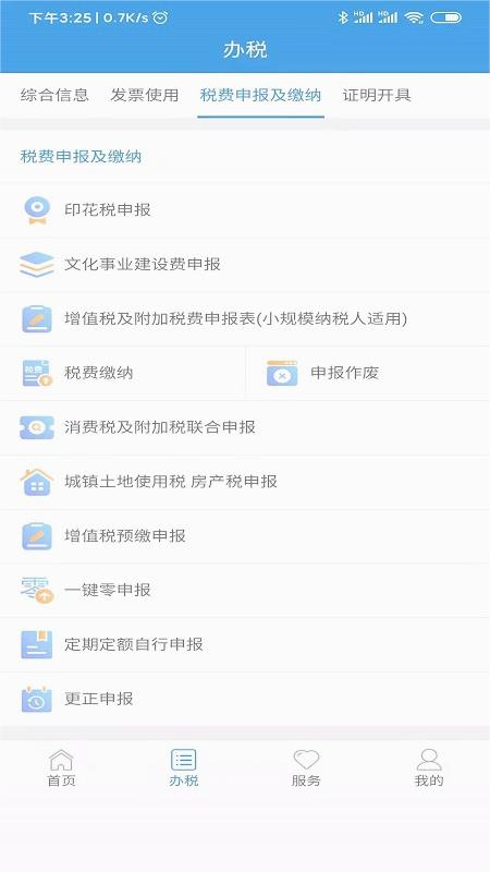 陕西税务手机app