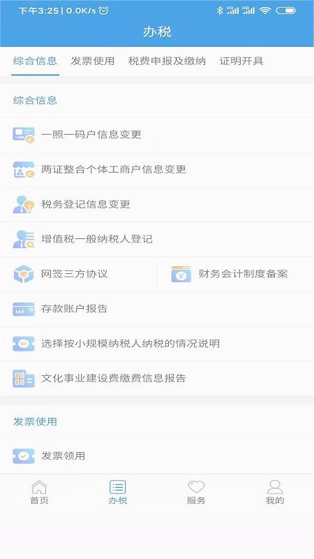 陕西税务手机app截图3