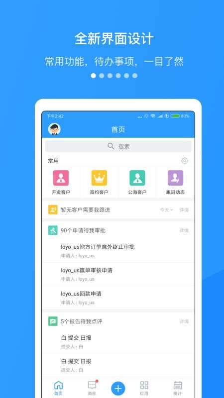 快启CRM最新版截图3