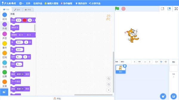 scratch编程软件截图3