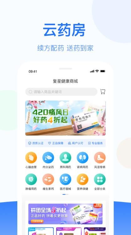 复星健康到家截图3