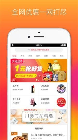 省钱优品官方版截图3