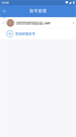 邮洽邮箱截图3