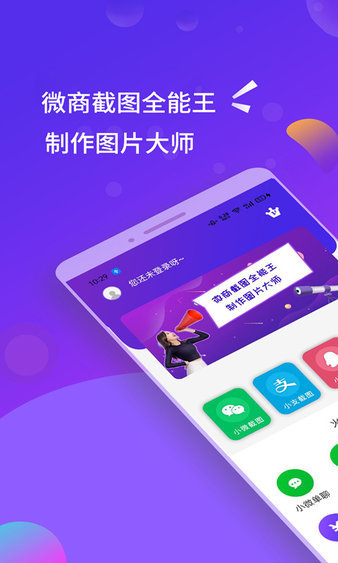 微商截图全能王v2.7.9