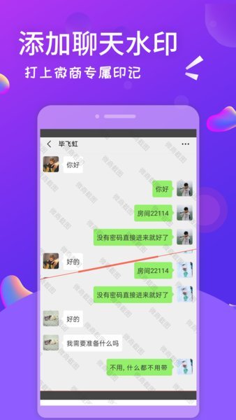 微商截图全能王v2.7.9截图3