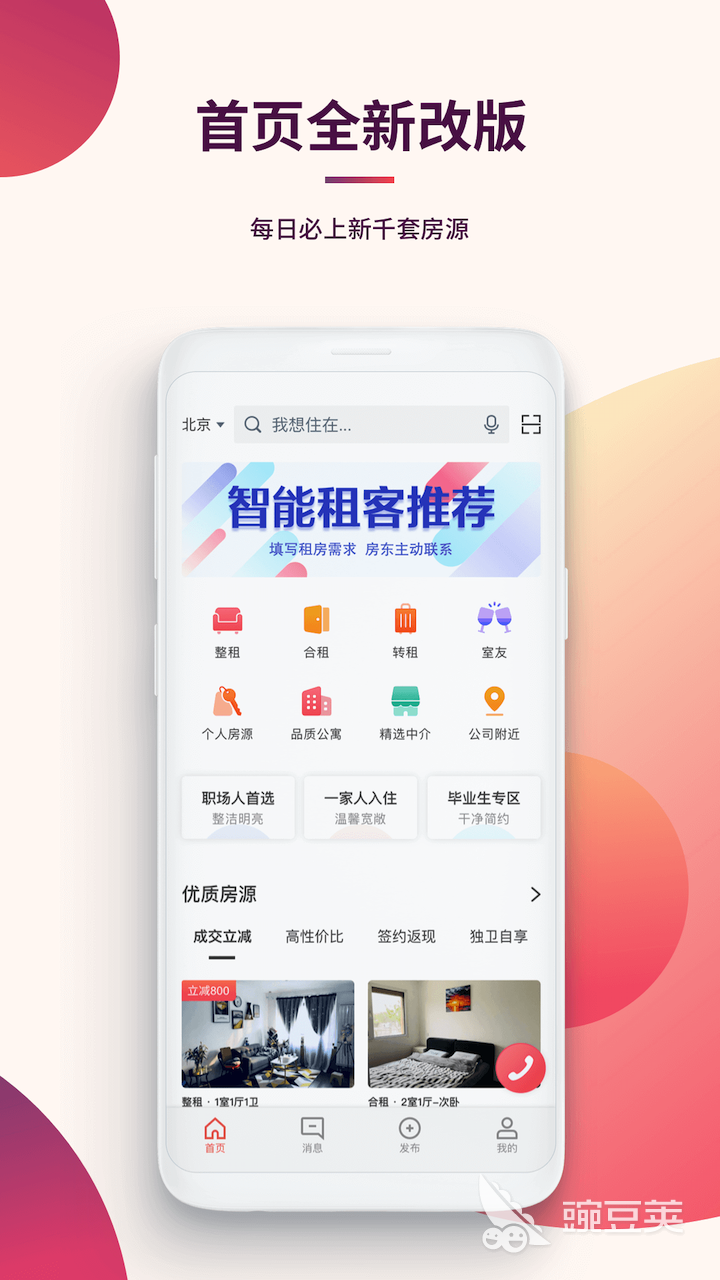 租房子哪个app最靠谱 租房app盘点