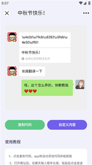 表白代码app