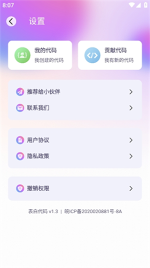 表白代码app