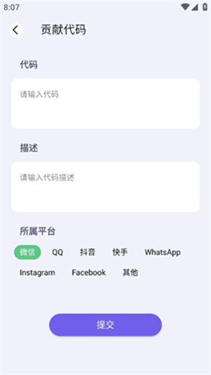 表白代码app截图3