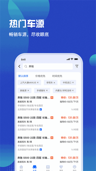 车商猫v4.0.18截图3