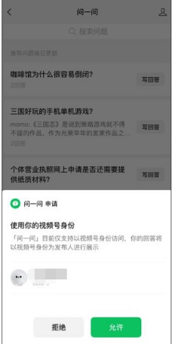 微信问一问小程序在什么地方