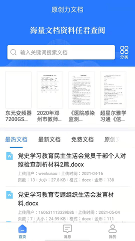 原创力文档免费