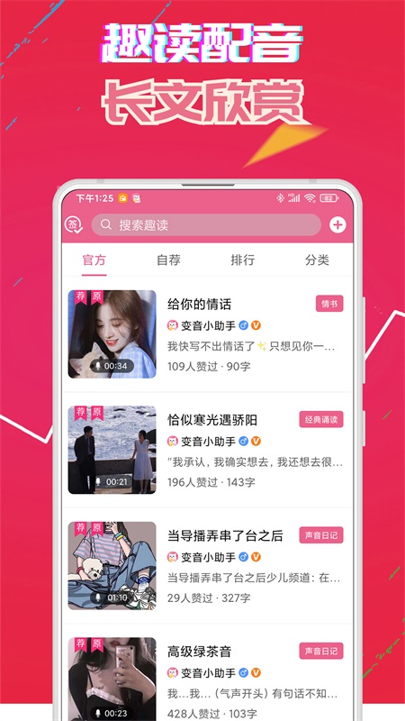 萌我变声器官方版截图3