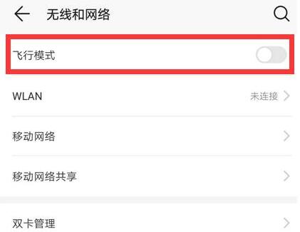 华为手机怎么开启飞行