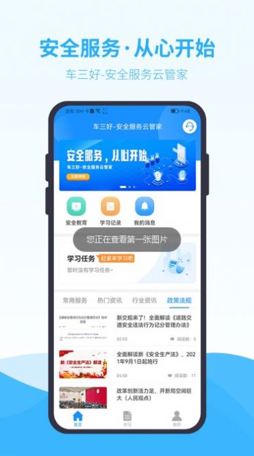 车三好app最新版截图3