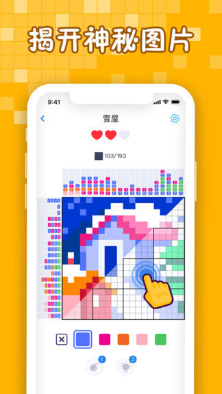 迷你喜彩色拼图V1.0.0