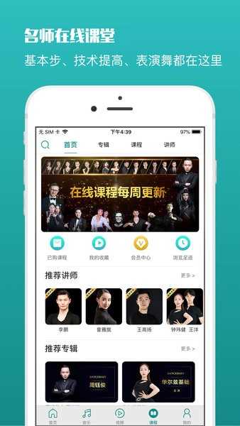 蓝舞者app拉丁舞音乐