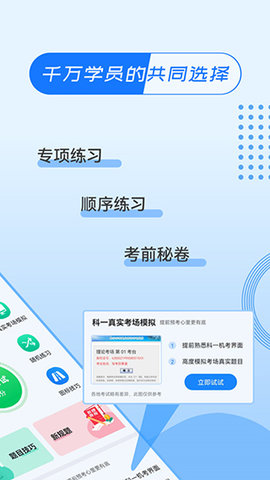 驾考百事通app