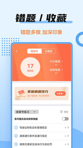 驾考百事通app