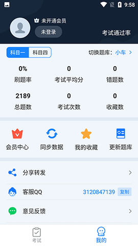 驾考百事通app截图3