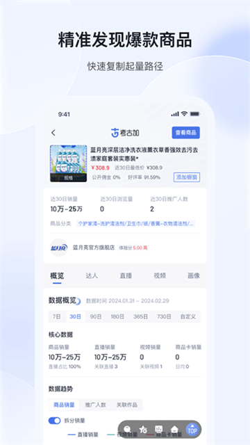 考古加app截图3