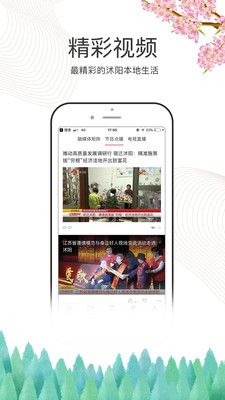 爱沭阳官方版截图3