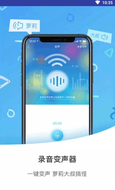 千变萌音变声器手机版截图3