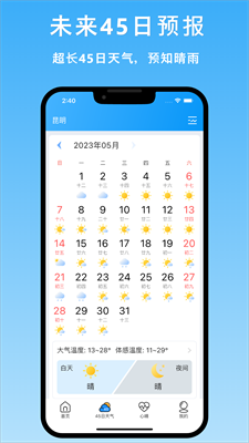 天气汇app手机版 1.0