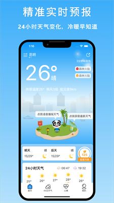 天气汇app手机版 1.0截图3