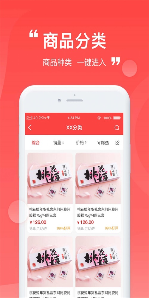 远鑫商城app截图3