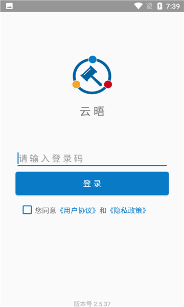 云晤软件(网上法庭)截图3